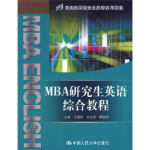 21世纪实用研究生英语系列教程:MBA研究生英语综合教程(附光盘)