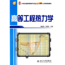 高等工程热力学