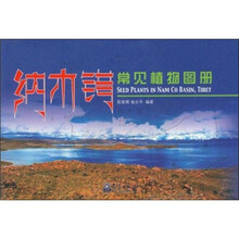 纳木错常见植物图册