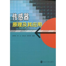传感器原理及其应用