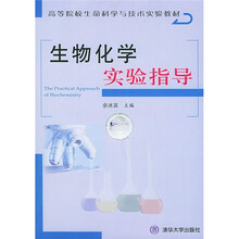 生物化学实验指导(附光盘)