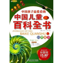 中国儿童百科全书：自然魔法（注音彩图版）