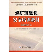 通防班组长