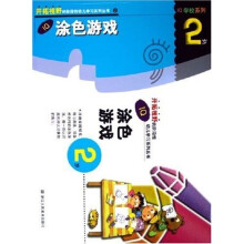 IQ学校系列:IQ涂色游戏(2岁)