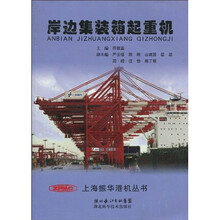 岸边集装箱起重机