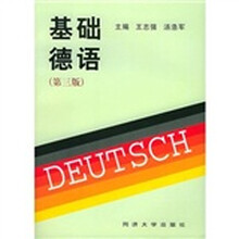 基础德语
