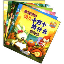 会说话的幼儿十万个为什么（套装共6册）
