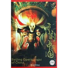 京剧中国(附光盘)