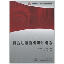 复合地层盾构设计概论
