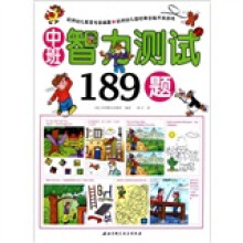 中班智力测试189题