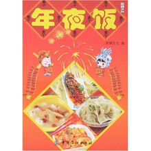 年夜饭