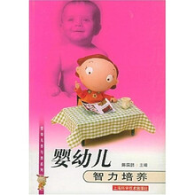 婴幼儿智力培养