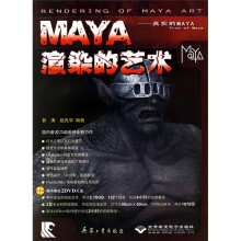 MAYA渲染的艺术（附盘）