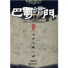 巴蜀暗门1
