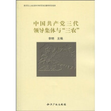 中国共产党三代领导集体与“三农”