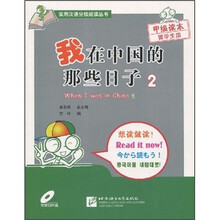 我在中国的那些日子2(附CD光盘1张)