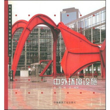 中外环境设施