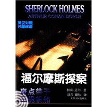 福尔摩斯探案：斑点带子、三桅帆船（英汉对照）