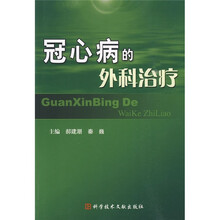 冠心病的外科治疗