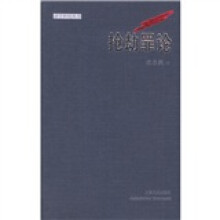 抢劫罪论