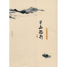 千山独行