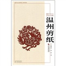 温州剪纸