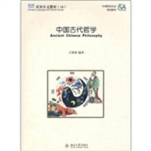 双双中文教材(18):中国古代哲学