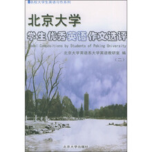 北京大学学生优秀英语作文选评2