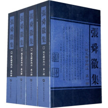 说文解字约注（套装共4册）