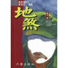 地煞