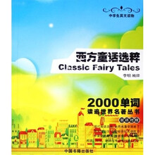 2000单词读遍世界名著丛书:西方童话选粹(双语对照)