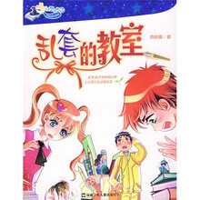 校园轻幻想小说·拇指班长系列：乱套的教室