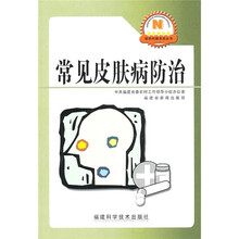 常见皮肤病防治