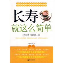 长寿就这么简单