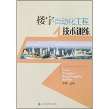 楼宇自动化工程技术训练