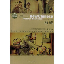 语文新课标必读丛书：呐喊（全新版）