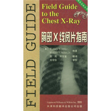 胸部X线阅片指南