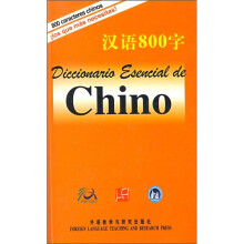 汉语800字（西班牙语版）