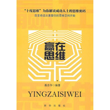 赢在思维