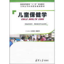 儿童保健学