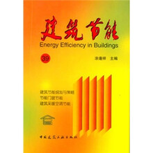建筑节能39