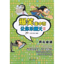 爆笑集中营：让你乐翻天2