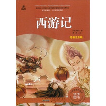 语文新课标·小学生阅读经典：西游记（注音彩绘版）
