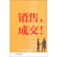 销售，成交！