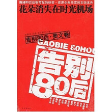 花朵消失在时光机场