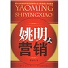姚明式营销
