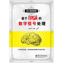 基于FPGA的数字信号处理