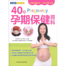 40周Pregnancy孕期保健百科