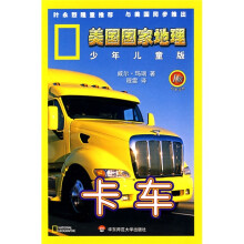 美国国家地理：卡车（1级）（少年儿童版）