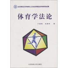 体育学法论